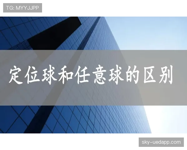 替补球员犯规如何判罚？规则细节全解析